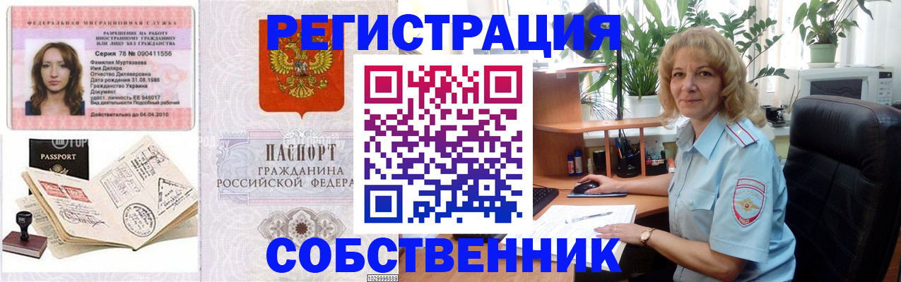 временная регистрация купить в Новоалександровске