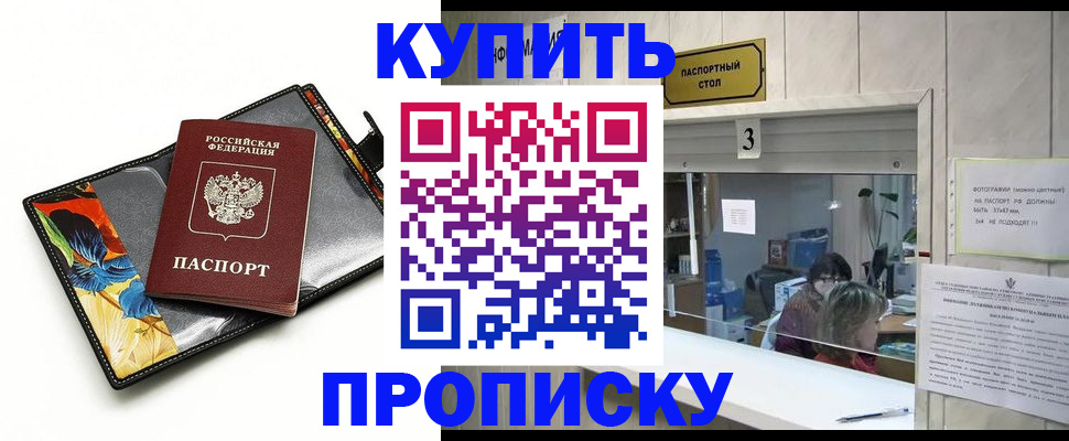 прописка регистрация в Новоалександровске